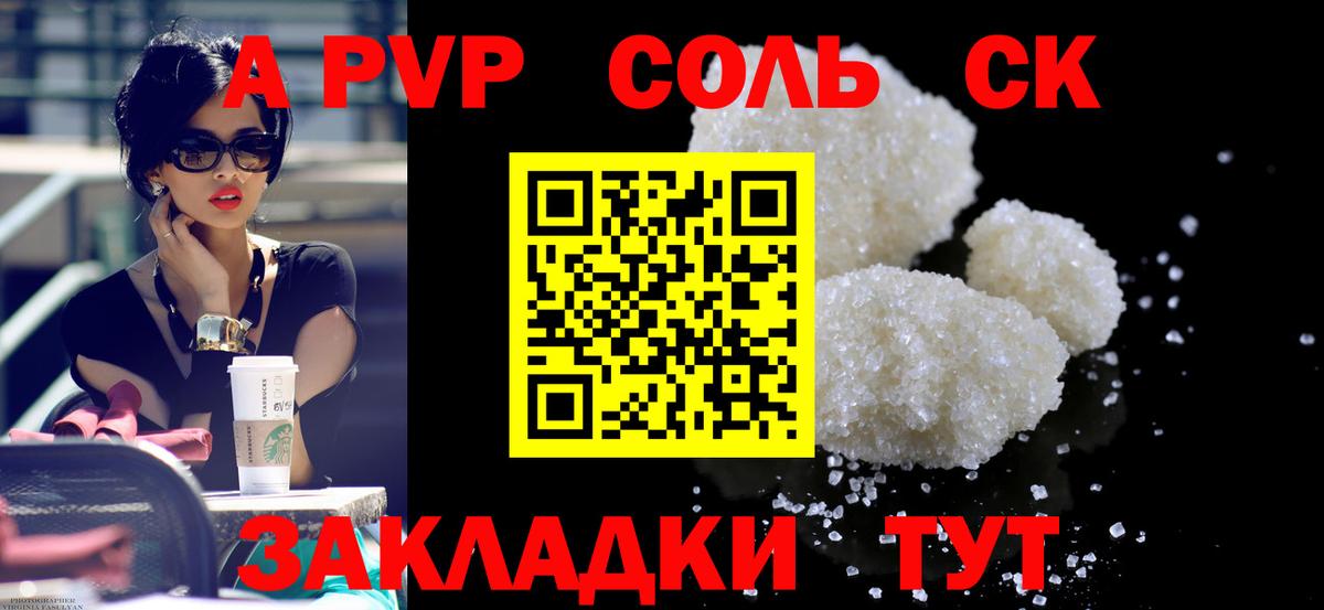 Альфа ПВП СК  Alpha-PVP Соль  Вход с VPN  A PVP Crystall  где найти   Кондопога 