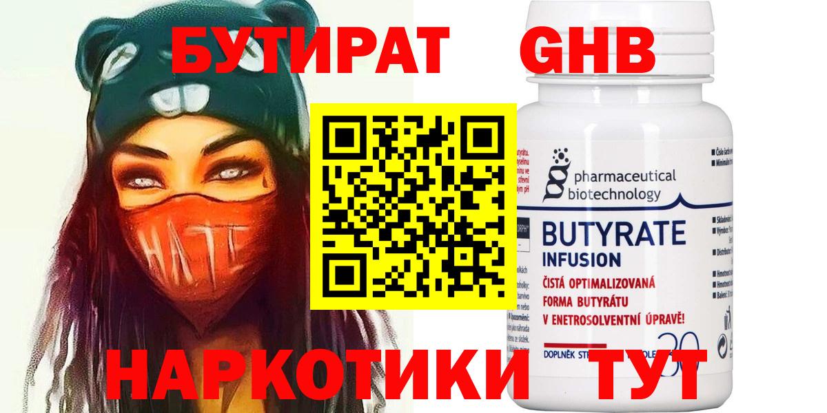 Кондопога  БУТИРАТ  Вход с VPN  БУТИРАТ BDO 33% 
