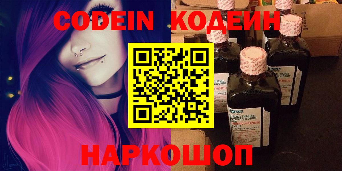 Кодеиновый сироп Lean напиток Lean (лин)  Вход с VPN  Кондопога 