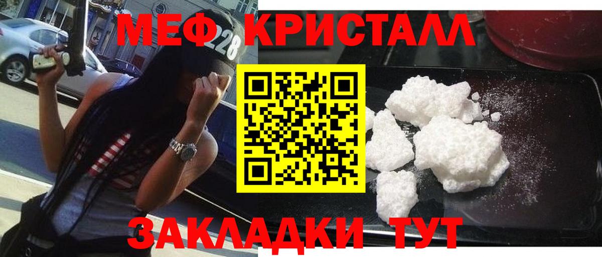 Меф кристаллы  МЕФ  Меф  Кондопога  Меф mephedrone  Вход с VPN 