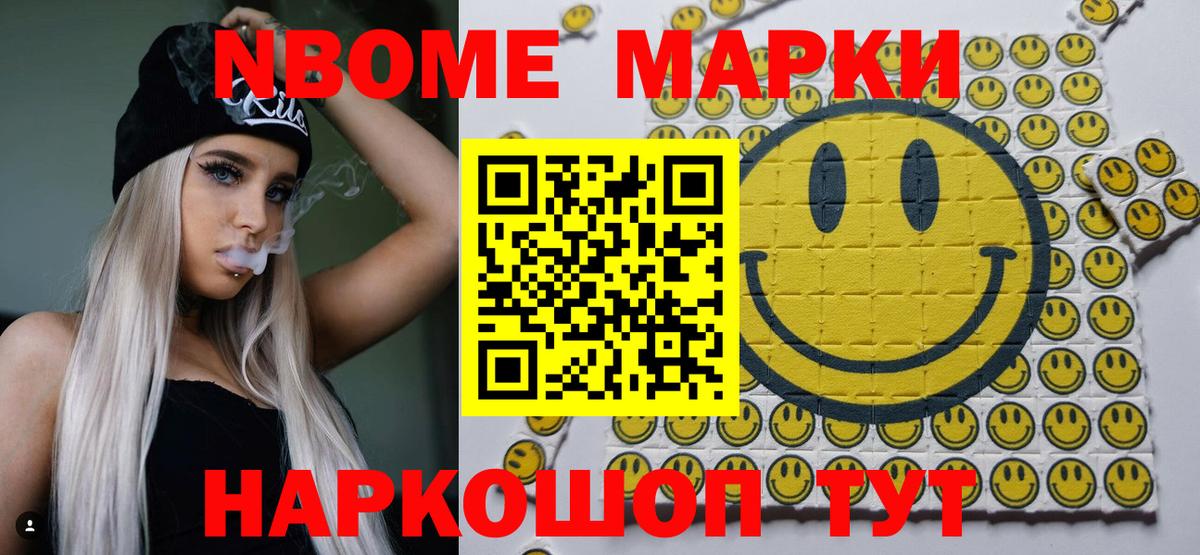 Марки N-bome 1,8мг Кондопога